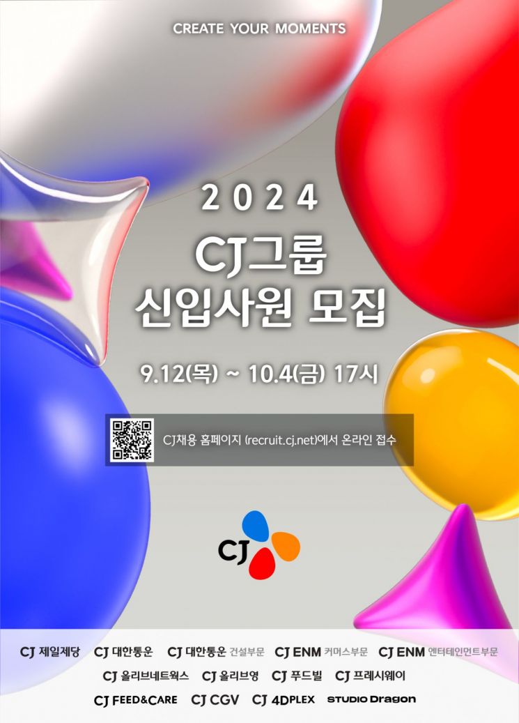 CJ그룹, 12일부터 2024년 하반기 신입사원 공개채용