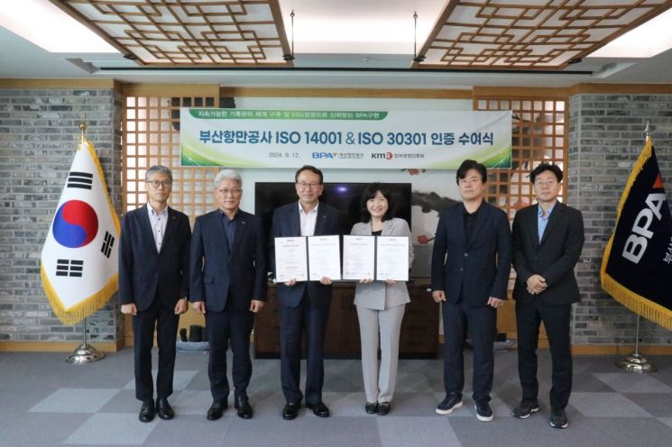 부산항만공사, ISO14001 환경경영시스템·ISO 30301 기록경영시스템 인증 획득