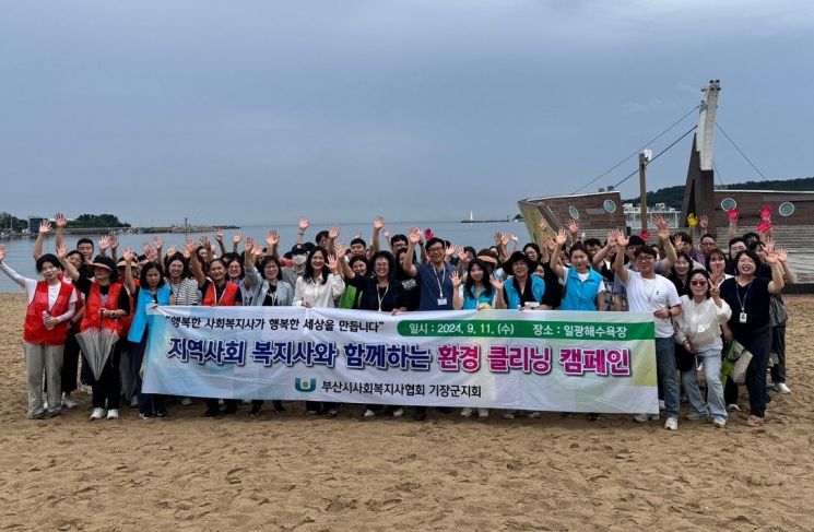 기장군, 추석맞이 일광해수욕장 ‘환경 클리닝 캠페인’ 실시