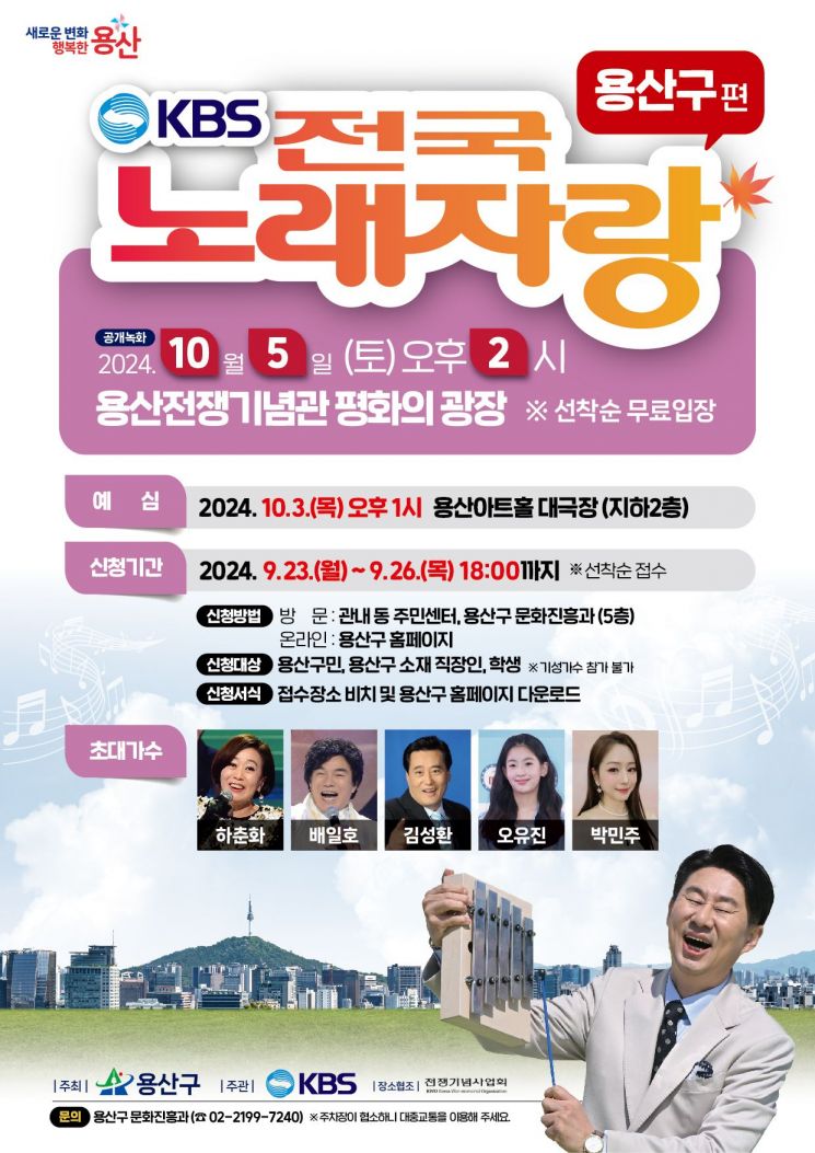 용산구, KBS 전국노래자랑 12년 만에 개최