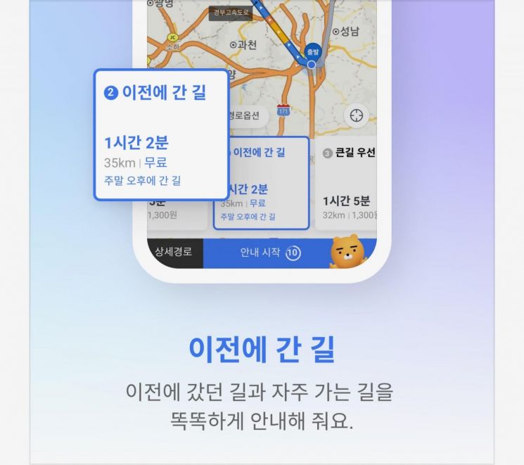 카카오모빌리티, 추석연휴 내비 활용법 공개…무료 주차장부터 선호경로 선택