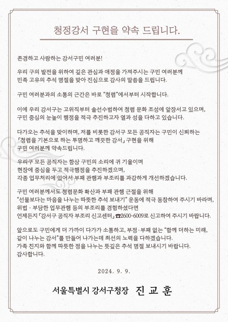 강서구, 이달 23일까지 명절 ‘청렴 홍보주간’ 운영