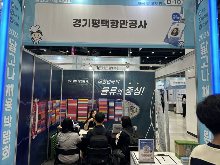 평택항만공사, 경기교육청 주최 '고졸 취업 박람회' 참가
