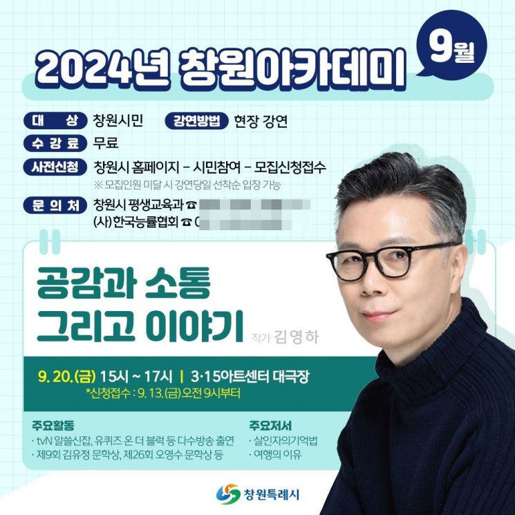 창원특례시, 창원아카데미 9월 강연 개최 … 작가 김영하 초청