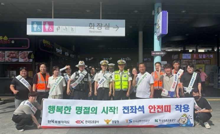 전북경찰 고순대 '추석 연휴 교통안전' 캠페인 