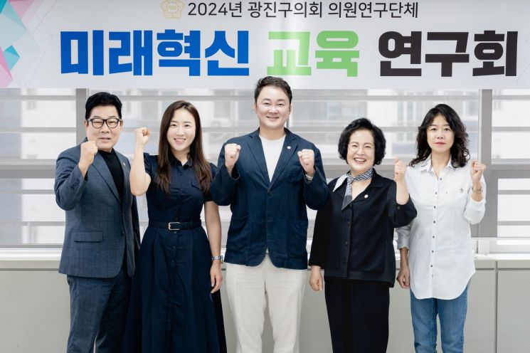 광진구의회 의원연구단체 ‘미래혁신 교육 연구회’ 발족