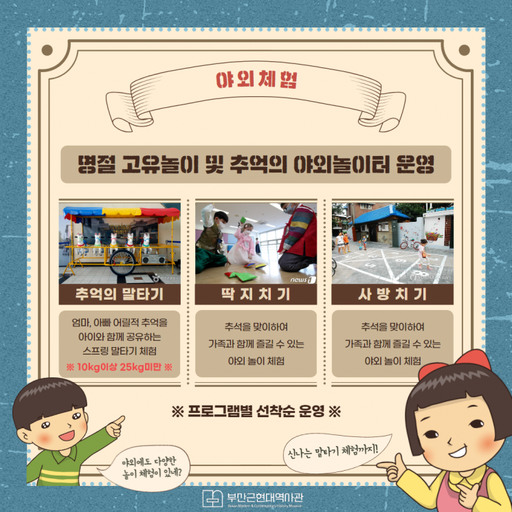 부산근현대역사관, 추석프로그램 ‘그때 그 시절, 추억놀이터’ 운영