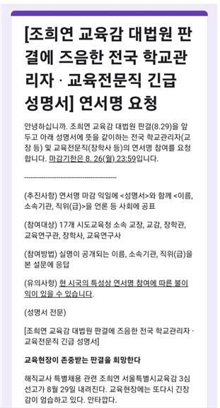 "정치중립 위반 성명 참여 서울시 교육장들 어떻게 하나?"