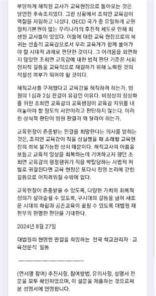 "정치중립 위반 성명 참여 서울시 교육장들 어떻게 하나?"