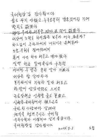 "아내와 두 달 살겠다…감사합니다" 국세청에 온 손편지