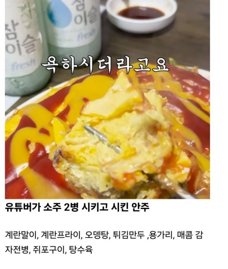 술집서 안주 8개 시켰다가 사장님께 욕 먹은 사연…알고 보니