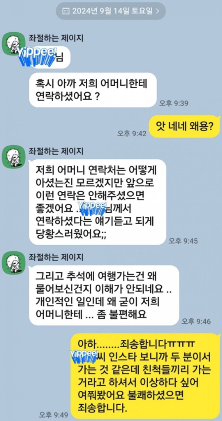 작성자가 첨부한 직장 동료와의 메시지 내용. 사진=온라인 커뮤니티 캡처