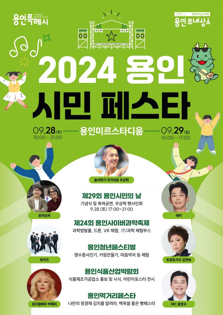 110만 용인 지역 축제 '용인시민 페스타' 28~29일 개최