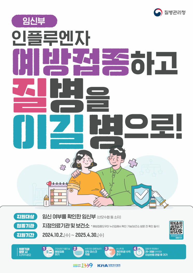 성동구, 9월 20일부터 어린이·임신부 인플루엔자 무료 예방접종