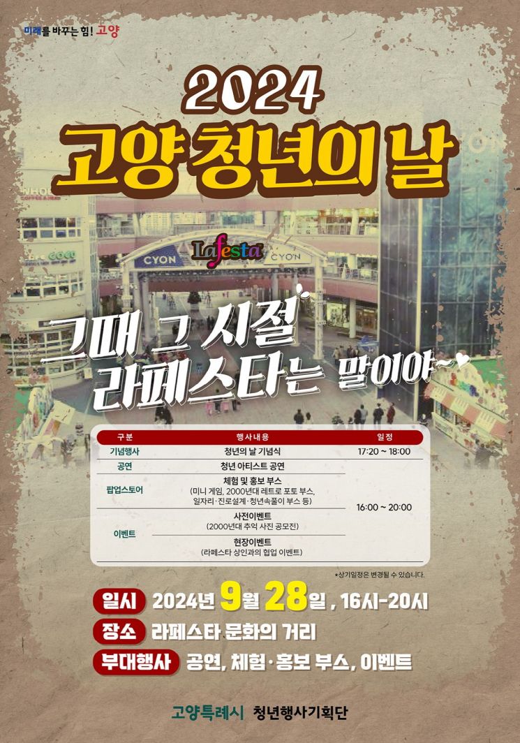 고양시, ‘2024 고양 청년의 날 행사’ 개최