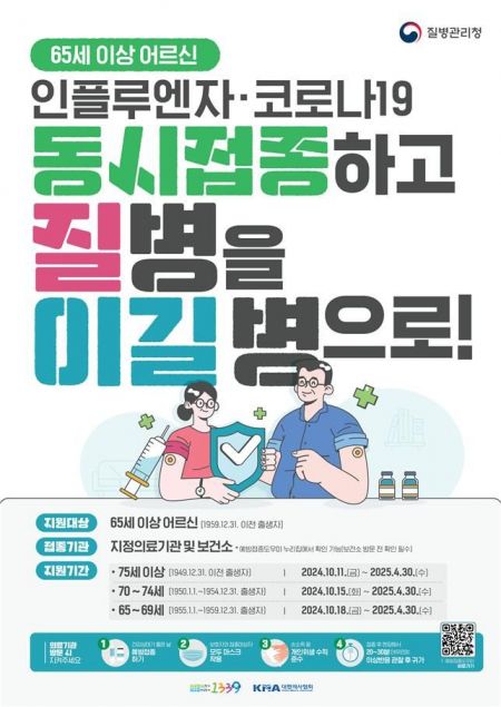 내일부터 '독감' 무료접종…어린이·임신부·노인 순으로