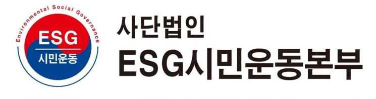 ‘ESG시민운동본부’ 출범… 신라대, 산자부 사단법인 설립 허가