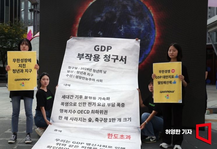 [포토] 지구의 GDP 중심 경제시스템 부작용 청구서