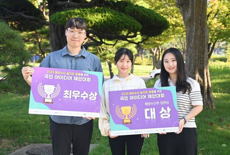 국립부경대생, 대상·최우수상… ‘해양수산 일자리 아이디어 제안대회’