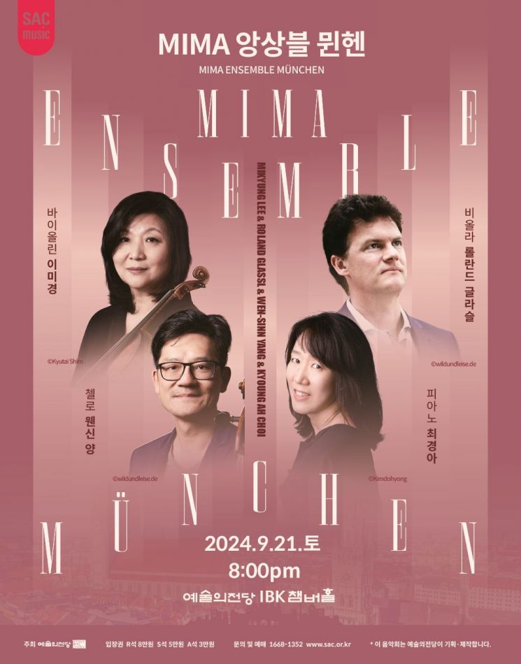 실내악 단체 'MIMA 앙상블 뮌헨' 예술의전당 무대에