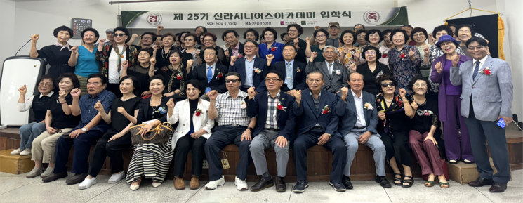 신라대 평생교육원, ‘25기 신라시니어스 아카데미’ 입교식 개최