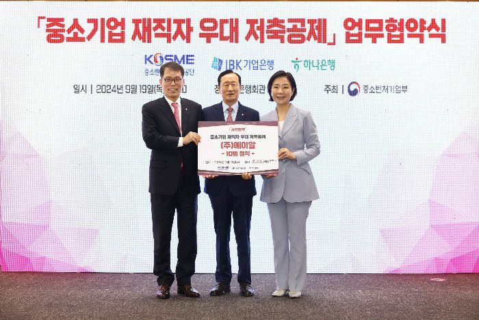 기업은행, 중기부와 중소기업 재직자 우대 저축공제 사업 업무협약