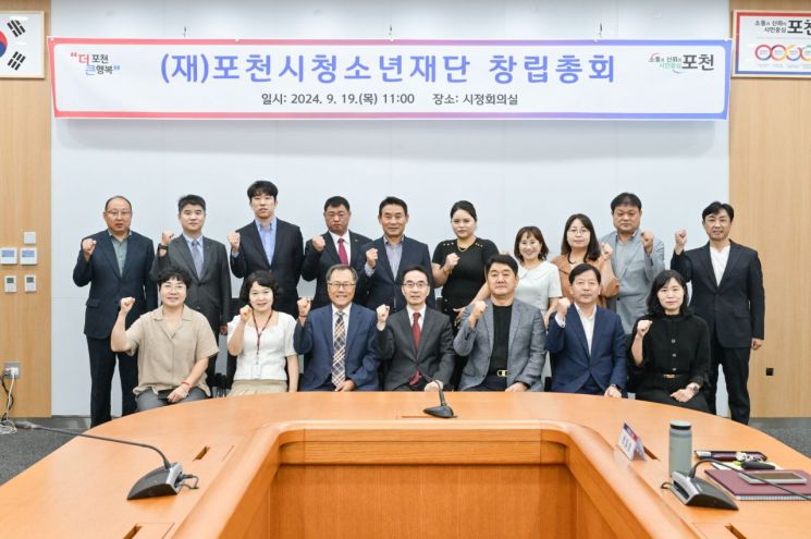 재단법인 포천시청소년재단 창립총회. ＜사진=포천시＞