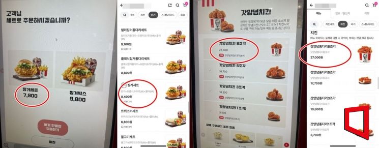 KFC 매장과 배달앱 가격이 각각 다르다.