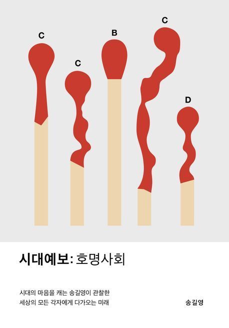 [김대식·김혜연의 AHA]송길영이 그리는 미래, 주인공은 '더 나아지는 개인'