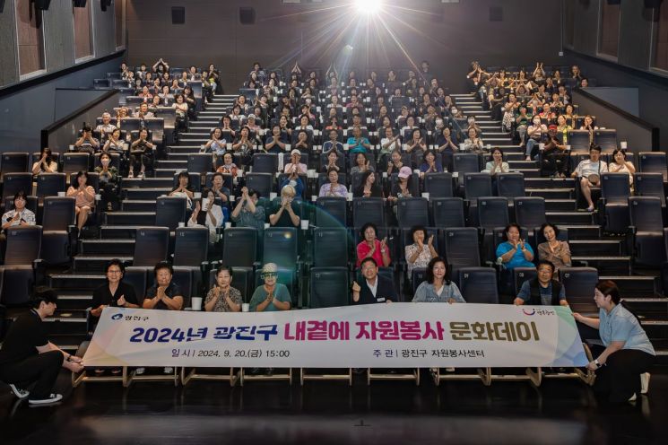 봉사 베테랑 모였다!...광진구, 자원봉사자 200명 격려 ‘문화데이’ 개최