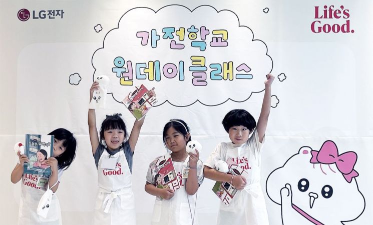 서울 송파구 LG전자 베스트샵 문정본점에서 열린 '가전학교 원데이 클래스'에서 아이들이 기념 사진을 촬영하고 있다. [사진제공=LG전자]