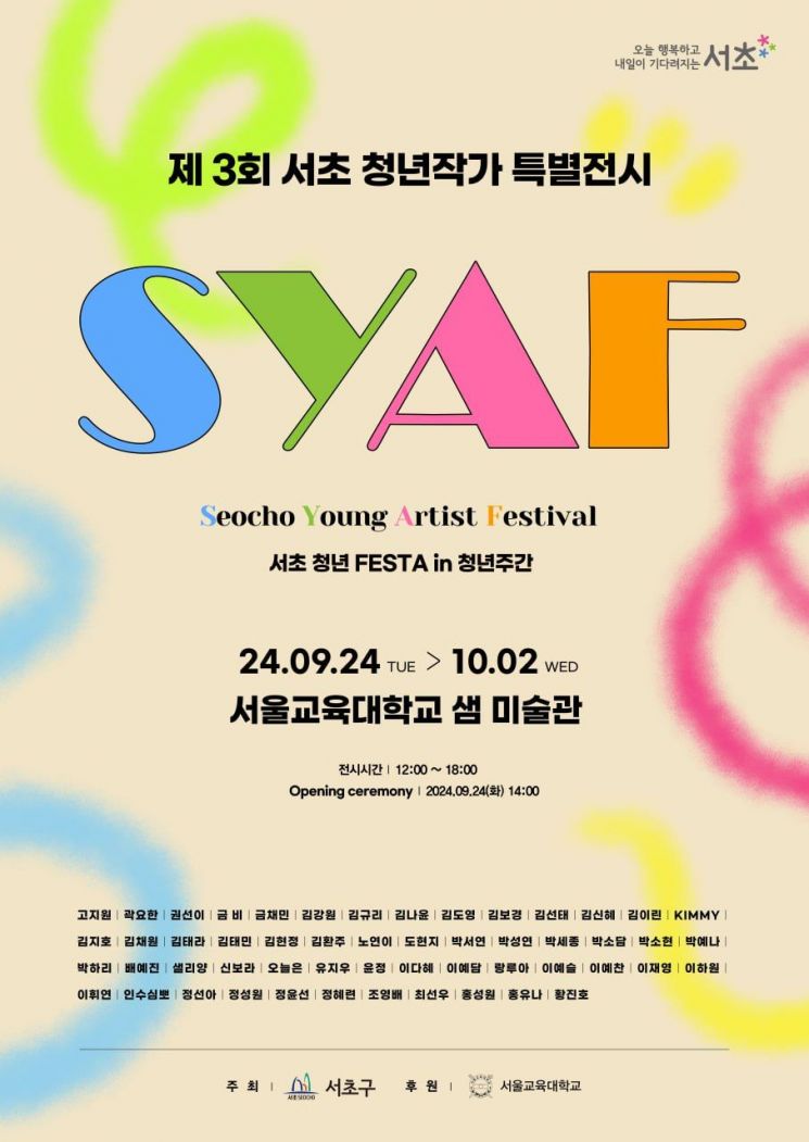 서초구, ‘서초청년 FESTA’ 청년작가 특별전시회·취업뽀개기 등 풍성