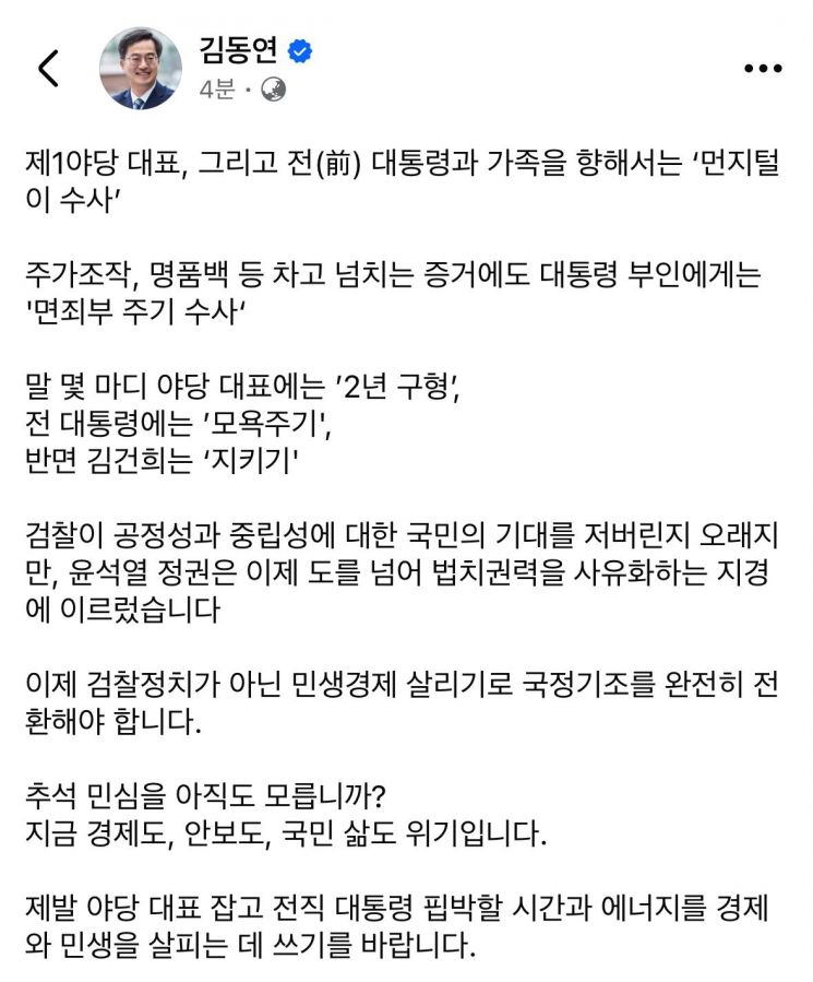 김동연 경기도지사가 22일 자신의 사회관계망서비스에 올린 글