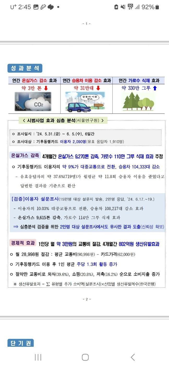 오세훈 ‘기후동행카드’ 설계자 윤종장 교통실장 서울 교통 족적 남기나