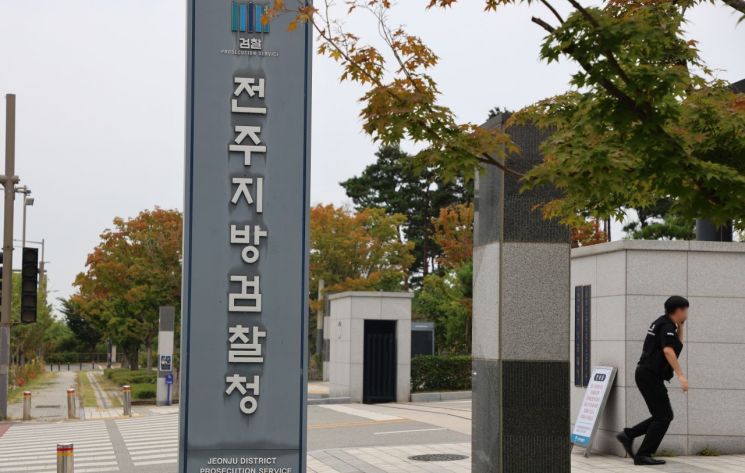 전주지검 청사.[이미지출처=연합뉴스]