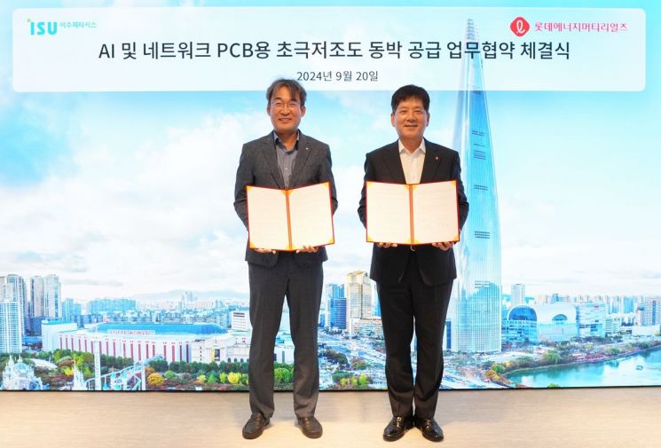 롯데에너지머티리얼, 이수페타시스와 AI 네트워크용 동박 공급 MOU