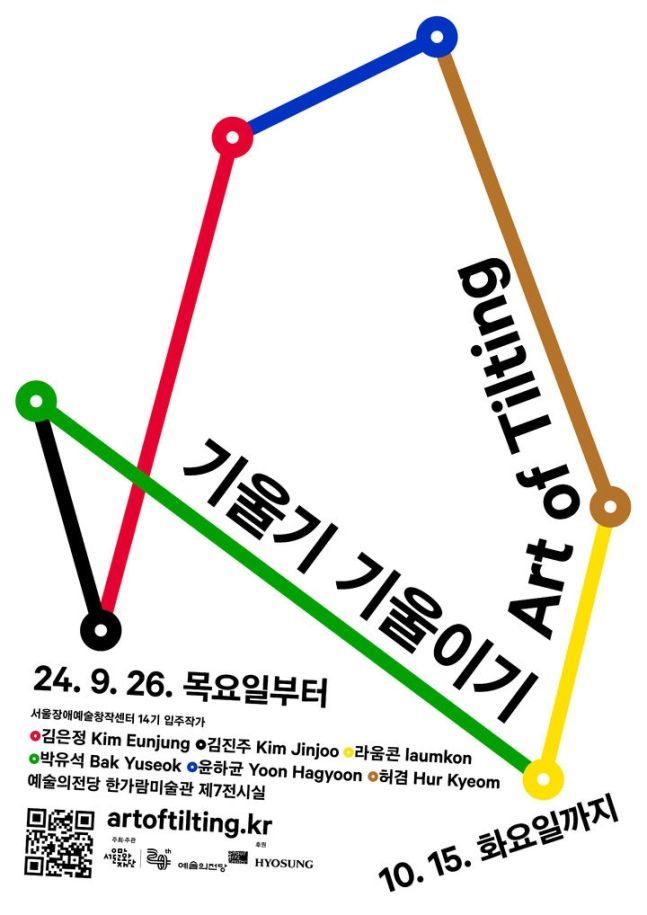 서울문화재단은 '장애예술기획전'을 오는 26일 예술의전당 한가람미술관에서 개최한다. [사진제공 = 서울문화재단]