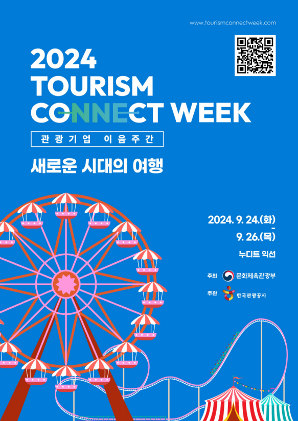 "관광 벤처기업 모여라" 업계 소통의 장 열려
