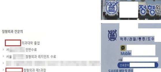 병·의원 간판은 '서울대'인데 서울대 출신 아니라고?