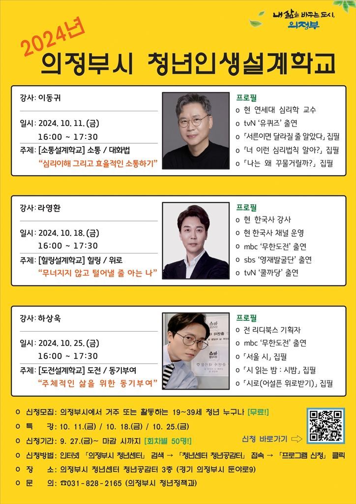 의정부시, 2024년 청년인생설계학교 운영