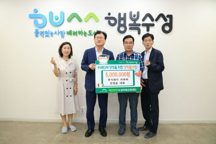 신태숙 황금희망마을 대표·전정숭 자우버 대표, 대구 수성에 장학금 각각 500만원 기탁