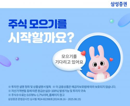 삼성증권, '주식모으기' 인기 종목은 삼전·엔비디아
