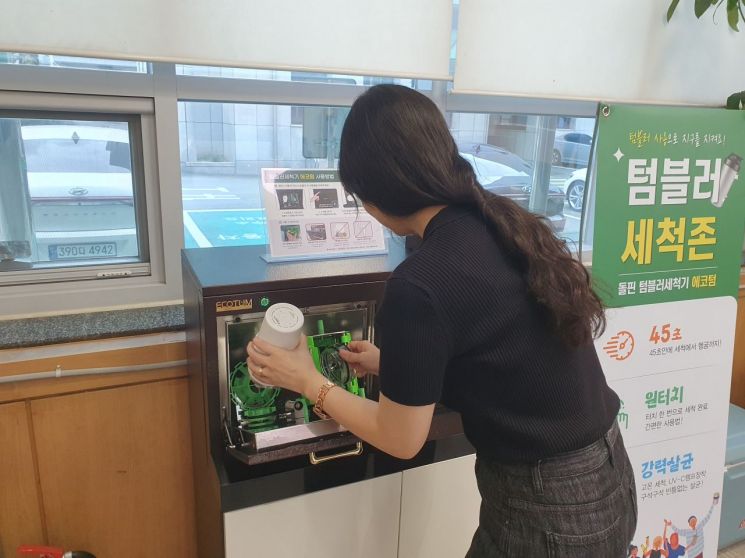 양산시, ‘텀블러 자동세척기’ 공공기관 확대 설치