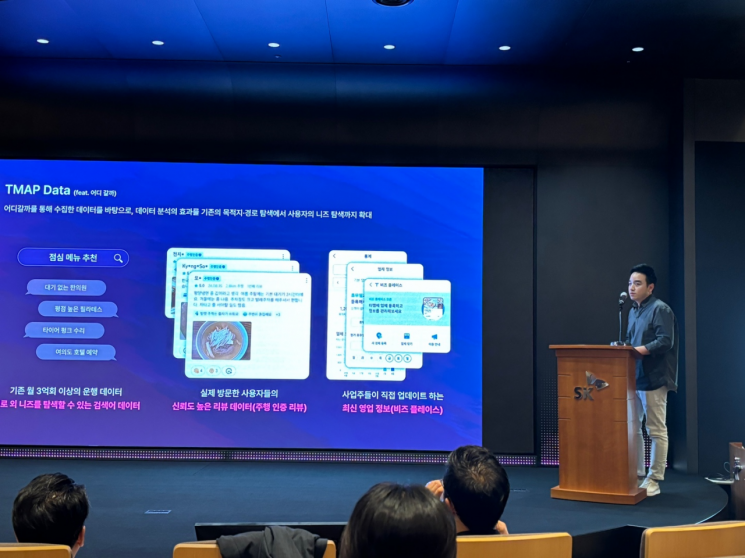 23일 오전 서울 중구 SKT타워 수펙스홀에서 열린 티맵모빌리티 기자간담회에서 박서하 D&I 담당이 모빌리티 데이터 바탕 성장 방향성에 대해 발표하고 있다/사진=황서율 기자chestnut@