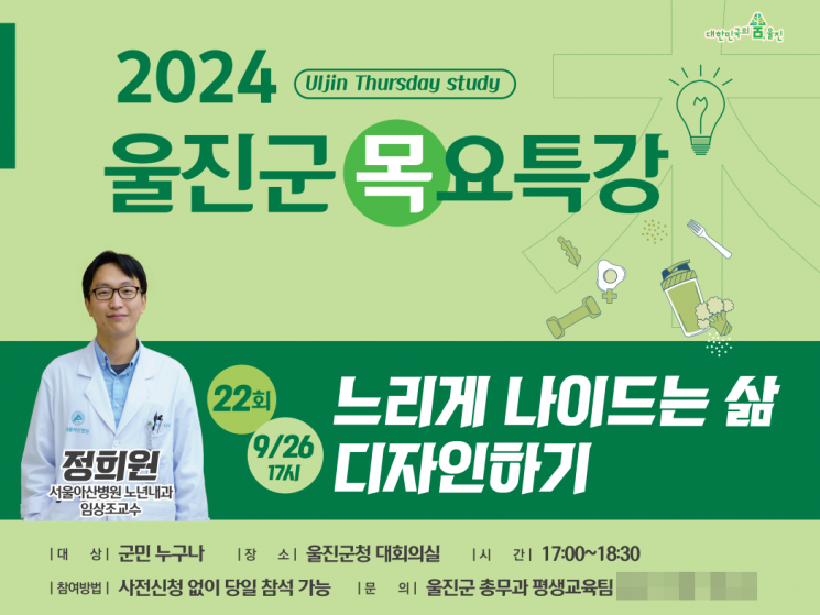 느리게 나이드는 삶 디자인하기… 제22회 울진군 목요특강 개최