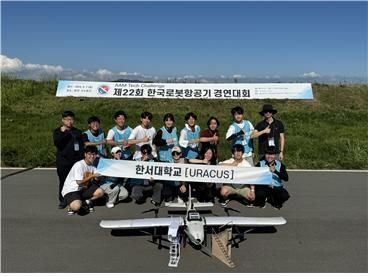 한서대, 한국로봇항공기 경연대회 우수상 수상