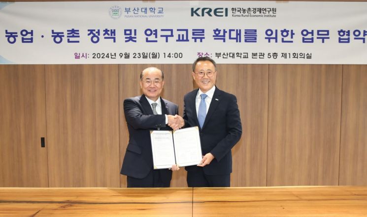부산대-한국농촌경제연구원, 농업·농촌정책 연구 교류 확대 협약
