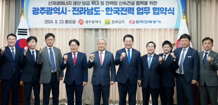 광주시·전남도·한전, 신재생에너지 확대 힘 모은다