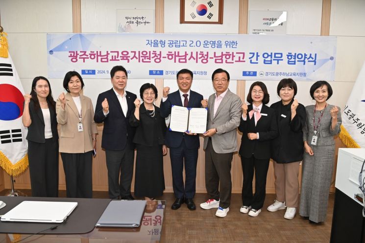 하남시, 남한고 ‘자율형 공립고 2.0’ 공모 선정 업무협약 체결