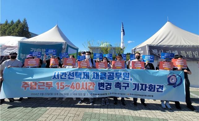 "시간선택제 공무원 주당 근무시간 40시간까지 확대 촉구"